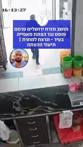 תושב מזרח ירושלים פרסם פוסט נגד הצתה - ונרצח