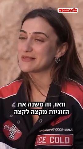 גל מלכה: "כשאני יודעת שבעלי חושק בי אני מרגישה מלכה"