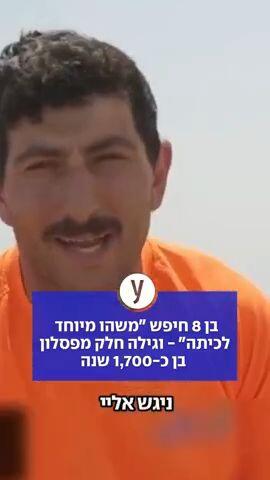 בן 8 חיפש "משהו מיוחד לכיתה" - וגילה חלק מפסלון בן כ-1,700 שנה