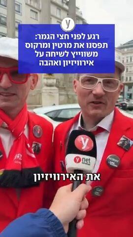 תפסנו את מרטין ומרקוס משוויץ לשיחה