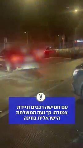 עם חמישה רכבים וניידת צמודה: כך נעה המשלחת הישראלית בווינה