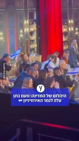 נועם עולה לגמר