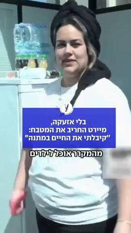 מיירט החריב את המטבח