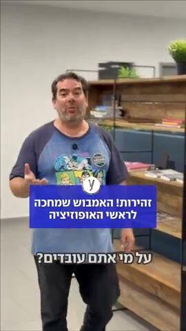 זהירות! האמבוש שמחכה לראשי האופוזיציה