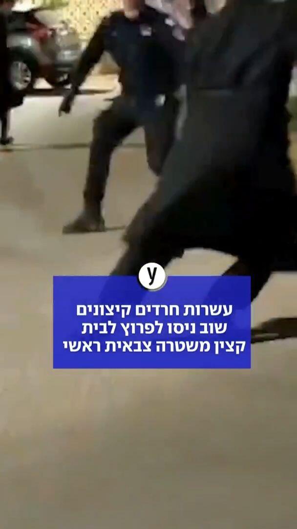 חרדים קיצונים ניסו שוב לפרוץ לבית קצין משטרה צבאית ראשי 