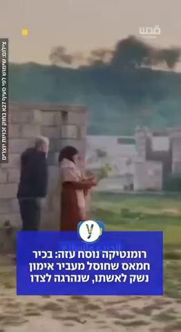 עז א דין אל חדאד ואשתו באימון קרבי