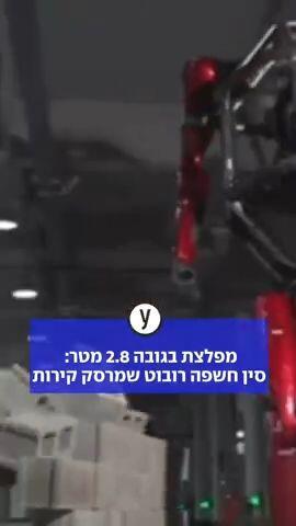 מפלצת בגובה 2.8 מטר: סין חשפה רובוט שמרסק קירות