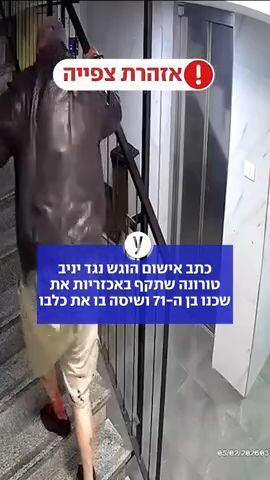 תקף את שכנו בן ה-71