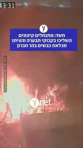 חשד: מתנחלים קיצוניים השליכו בקבוקי תבערה