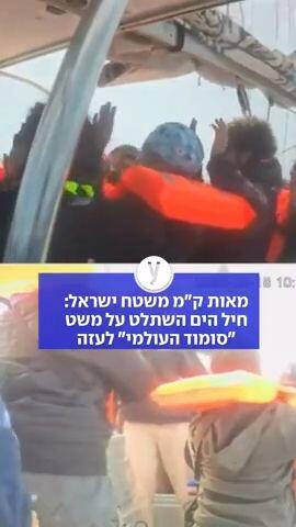 חיל הים השתלט על משט