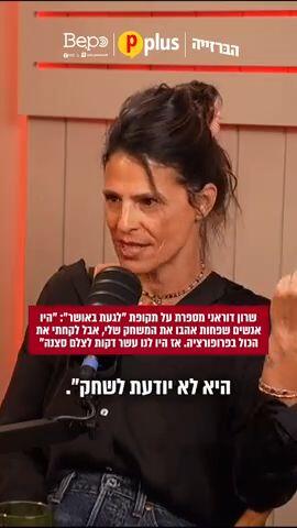 שרון דוראני - ביפו