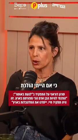 שרון דוראני על התפקיד ב"לגעת באושר"
