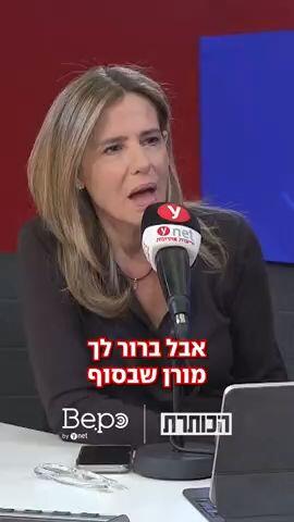 מורן אזולאי המצב בכנסת ורטיקל