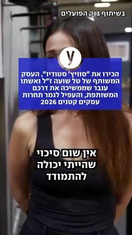 הכירו את סוויץ' סטודיו