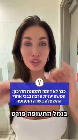 כבר לא דומה לתמונת הדרכון: המשפיענית פרצה בבכי אחרי ההשפלה בדה התעופה