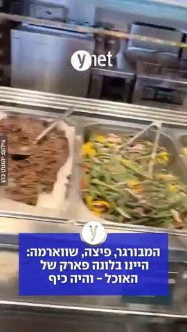 הביס של יהונתן