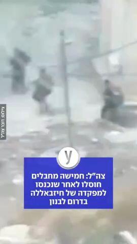 צה"ל: חמישה מחבלים חוסלו לאחר שנכנסו למפקדה של חיזבאללה בדרום לבנון