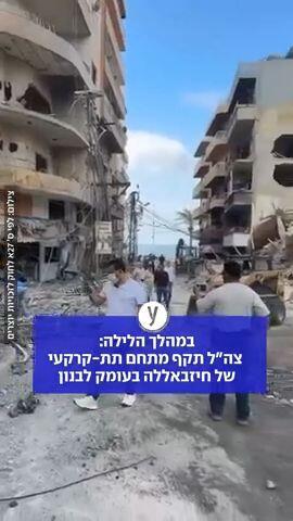 צהל תקף בעומק לבנון