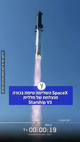 spaceX השלימה טיסת בכורה מוצלחת 