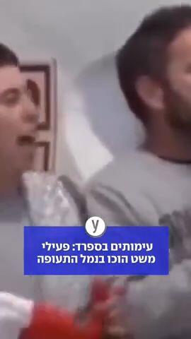 עימותים בספרד: פעילי משט הוכו בנמל התעופה
