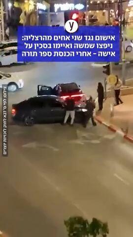 אישום נגד שני אחים מהרצליה: ניפצו שמשה ואיימו בסכין על אישה- אחרי הכנסת ספר תודה