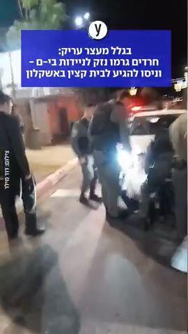 חרדים גרמו נזק לניידת בירושלים