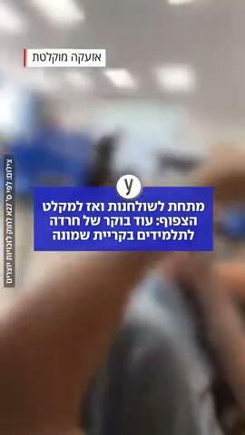 אזעקות בקריית שמונה