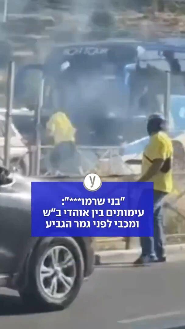 עימותים בין אוהדי מכבי תל אביב והפועל באר שבע לפני גמר גביע המדינה