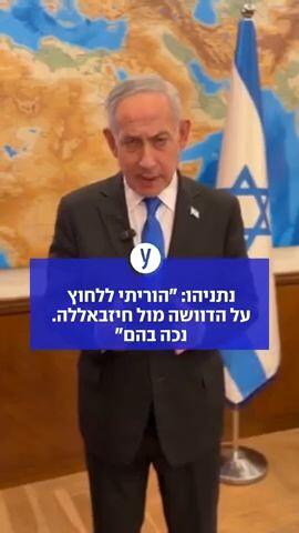 נתניהו: "הוריתי ללחוץ על הדוושה מול חיזבאללה. נכה בהם"