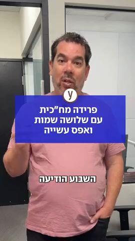 פרידה מחכית עם שלושה שמות ואפס עשייה