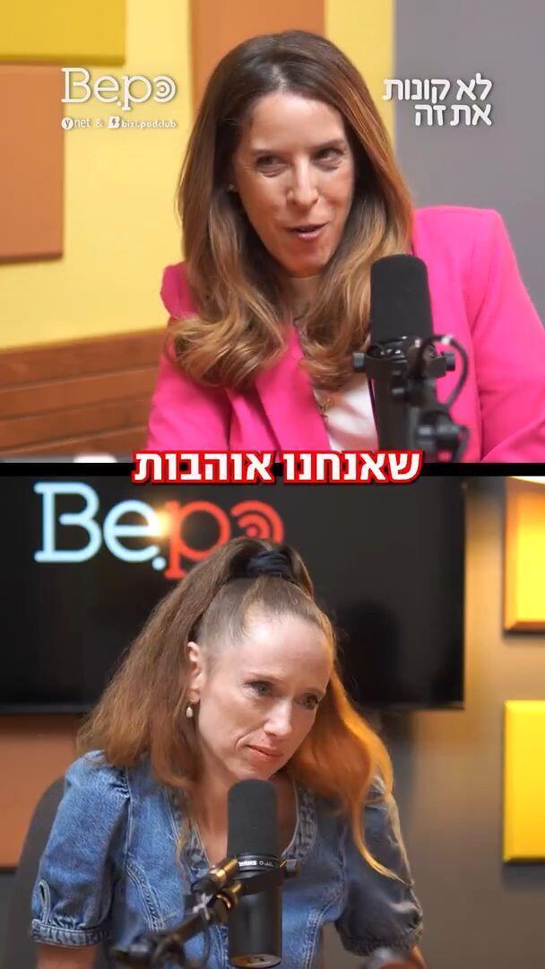 הכר את הפוד - לא קונות את זה רעות תקני לי מירב קריסטל bepo