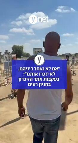 בעקבות אתר הזיכרון ברעים