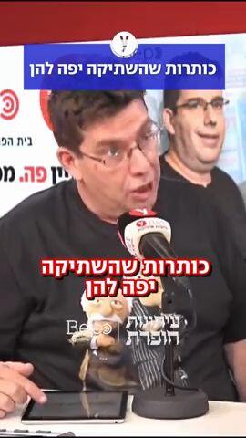 כותרות שהשתיקה יפה להן