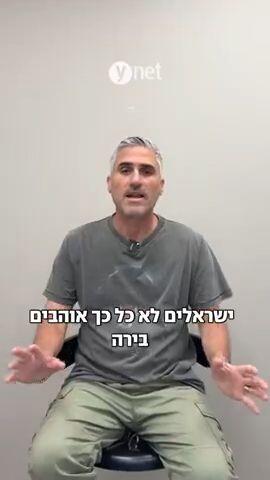 איציק שאשו - על ישראלים ובירה