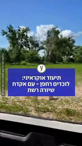 תיעוד אוקראיני: לוכדים רחפן עם אקדח שיורה רשת