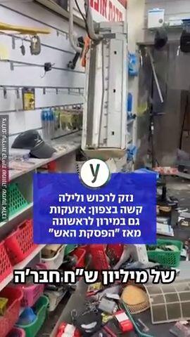 נזק לרכוש ולילה קשה בצפון: אזעקות גם במירון לראשונה מאז "הפסקת האש"