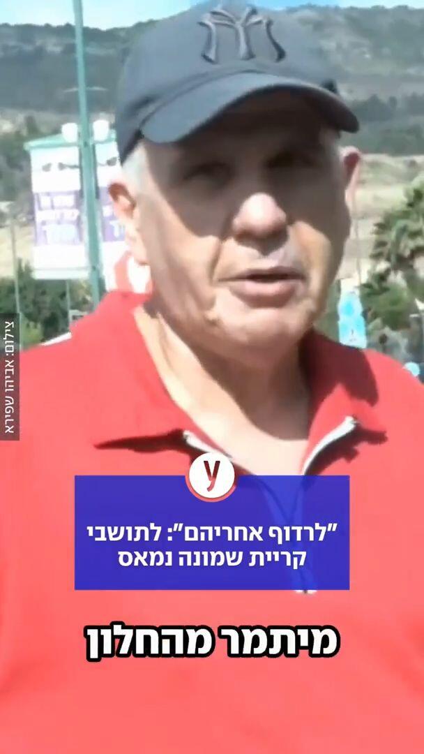 "לרדוף אחריהם": לתושבי קריית שמונה נמאס