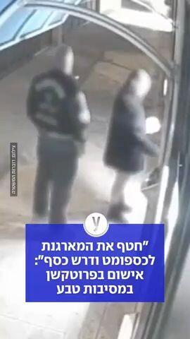 " חטף את המארגת לכספומט ודרש כסף": אישום בפרוטקשן במסיבות טבע