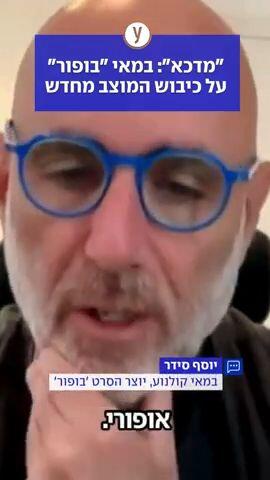 "מדכא": במאי " בופור" על כיבוש המוצב החדש