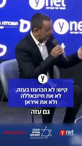 קיש: לא הכרענו בעזה, לא את חיזבאללה ולא את איראן