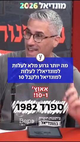 מה יותר גרוע מלא לעלות למונדיאל?