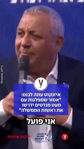 איזנקוט עונה לבנט: "אסור שמפלגות עם מעט מנדטים ידרשו את ראשות הממשלה"