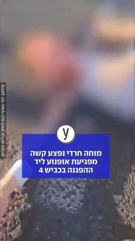 מוחה חרדי נפצע קשה מפגיעת אופנוע ליד ההפגנה בכביש 4