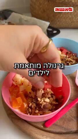 גרנולה מנצחת שמצליחה להביס אפילו את הקורנפלס