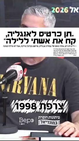 מסע אל העבר: צרפת 1998