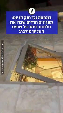 חרדים שברו את חלונות ביתו של סולברג