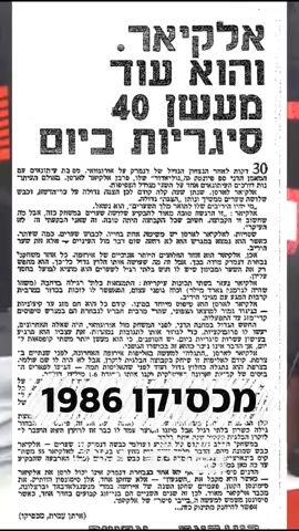 מסע אל העבר: מקסיקו 1986