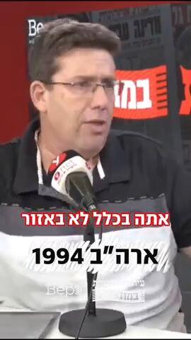 מסע אל העבר: ארה"ב 1994