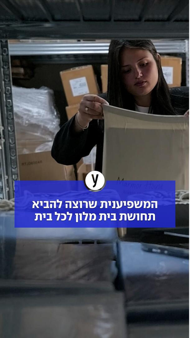 המשפיענית שרוצה להביא תחושת בית מלון לכל בית