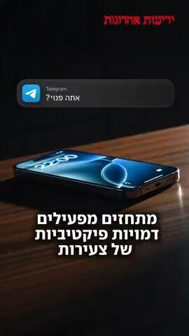 7 ימים | כך סרטונים איטימיים של חיילים לפצצה מתקתקת 